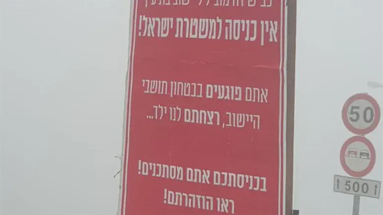 השלט שהוצב