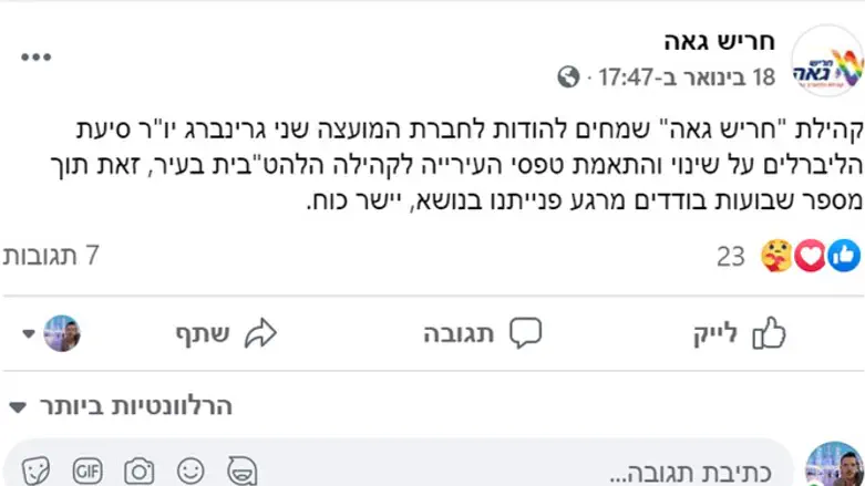 חריש גאה