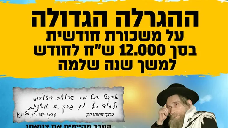 ההגרלה הגדולה