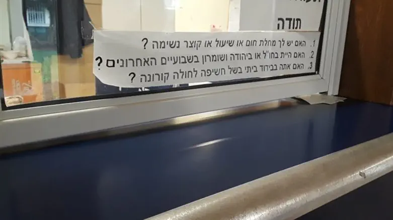 השלט במזכירות מרפאות החוץ בוולפסון