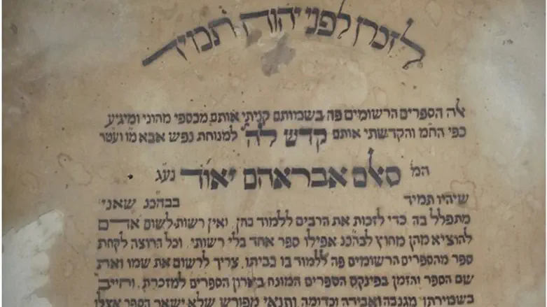 לזכרון לפני ה' תמיד