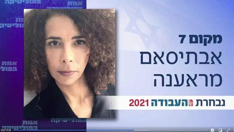 אבתיסאם מראענה