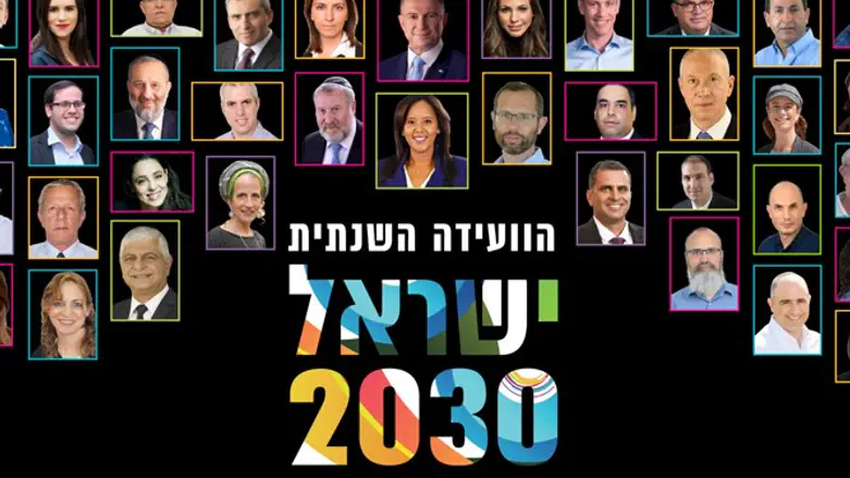 ועידת ישראל 2030